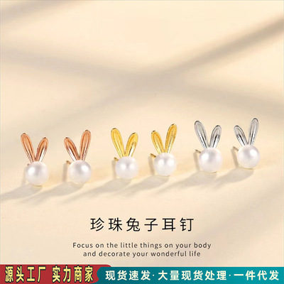 s925银兔子珍珠耳钉2022年新款小众设计高级感耳饰送女友礼物批发|ru