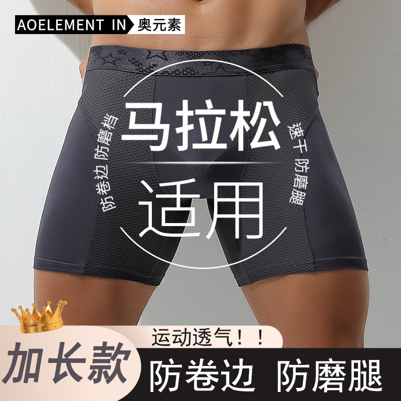 Men's Underwear Lengthened Edition Anti-wear Leg Double-layer Inner Flat-angle Pants Mesh Breathable Young Men's Four-angle Shorts Head