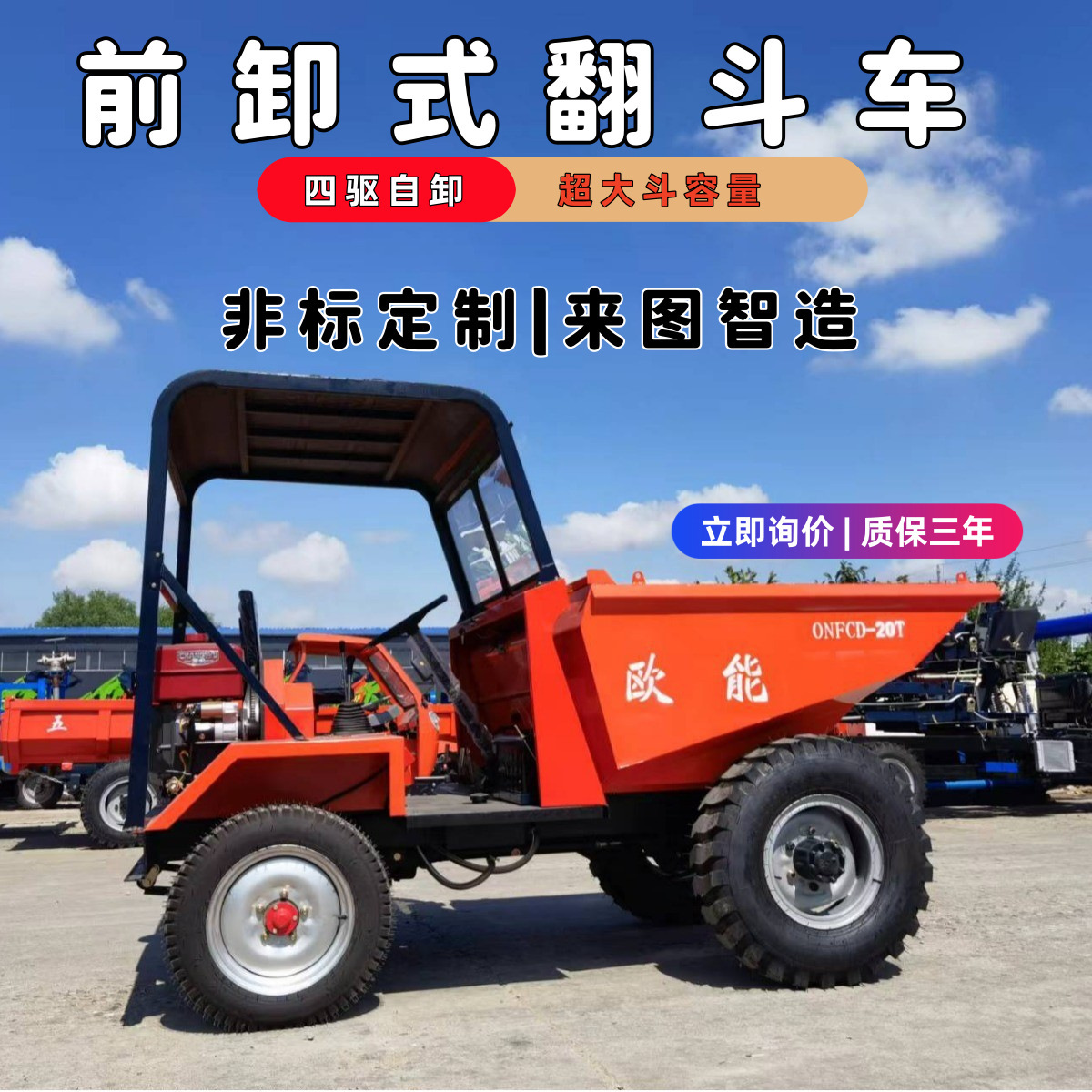 柴油发动机自装式电启动小型4吨翻斗车式3运输车自卸吨养殖场液压