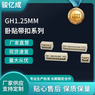 GH1.25MM间距带扣卧式贴片SMT连接器针座公母座端子盘装LCP/9T