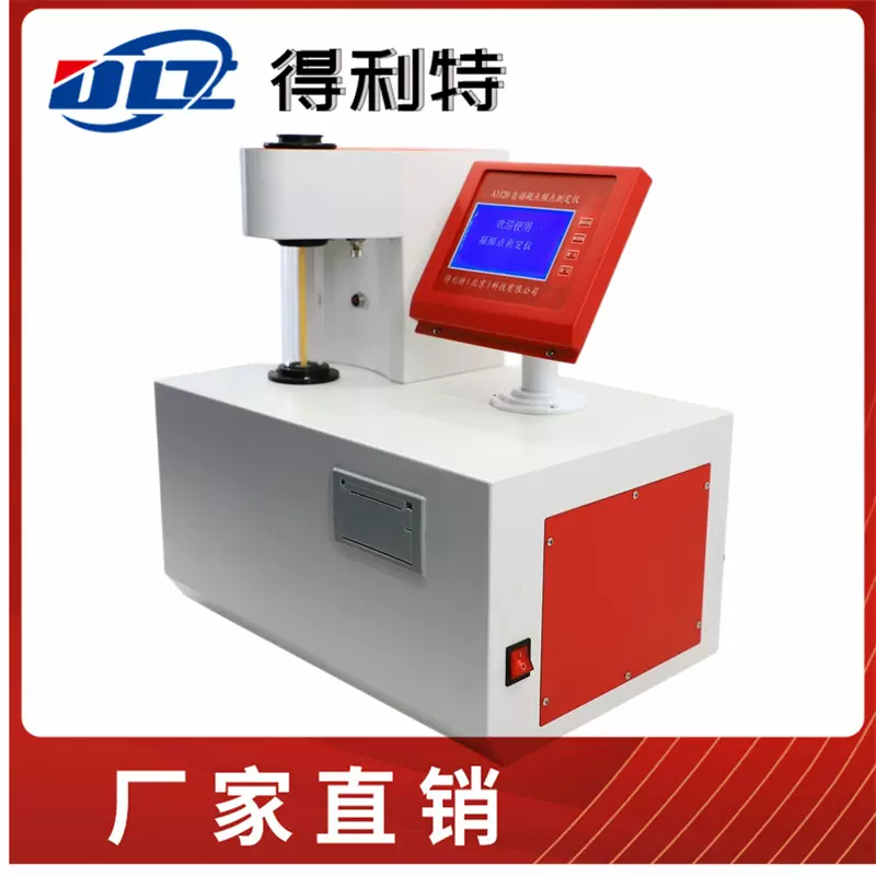 自冷式凝固点测定仪 凝点倾点检测仪 变压器油凝固点试验仪