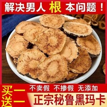 秘鲁黑玛卡中药材官方正品正品玛咖切片非野生干果片泡酒泡茶