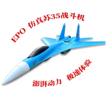 EPO SU35固定翼航模飞机战斗机SU27超大滑翔机像真机空机身耐摔