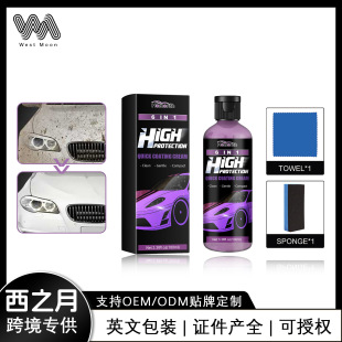 Homonth Coating Paste 6-in-1 Car Multi-Functional Cleaning Glass Dust-Proof Maintenance Polishing and Renovation Coating Paste
