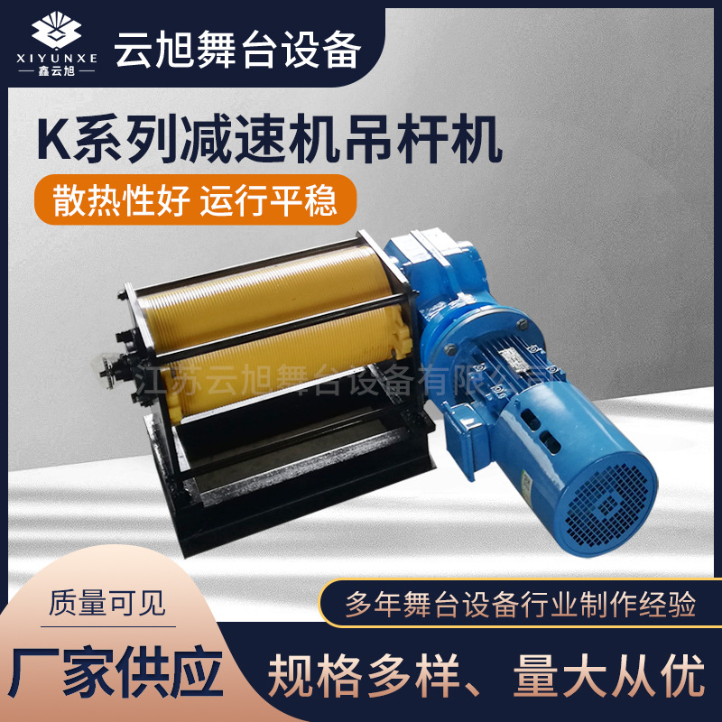 K系列舞台吊杆机 灯光舞台设备舞台吊杆机会场大卷筒可定制