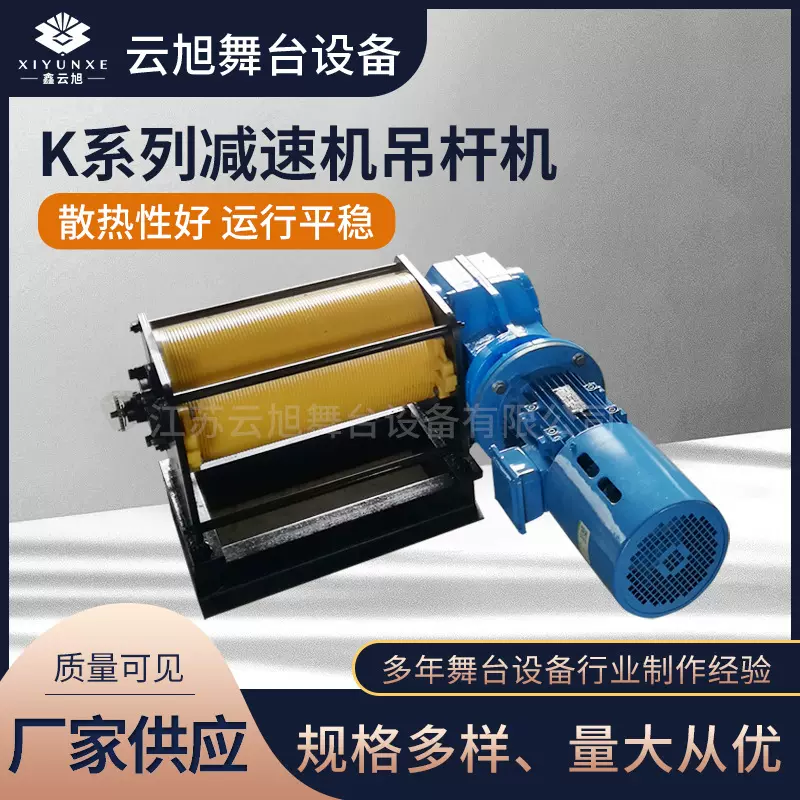 K系列舞台吊杆机 灯光舞台设备舞台吊杆机会场大卷筒可定制