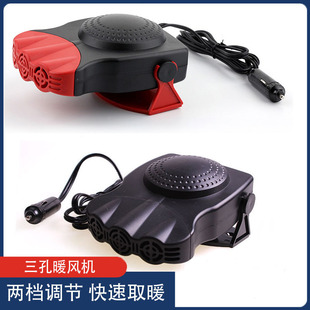 Car interior appliances car three-hole heater car heater car defrosting heater 12v cooling and heating machine