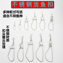 304不锈钢活鱼扣3mm巨物鱼扣路亚微物鱼锁扣钢丝扣鳡鱼鳜鱼扣垂钓