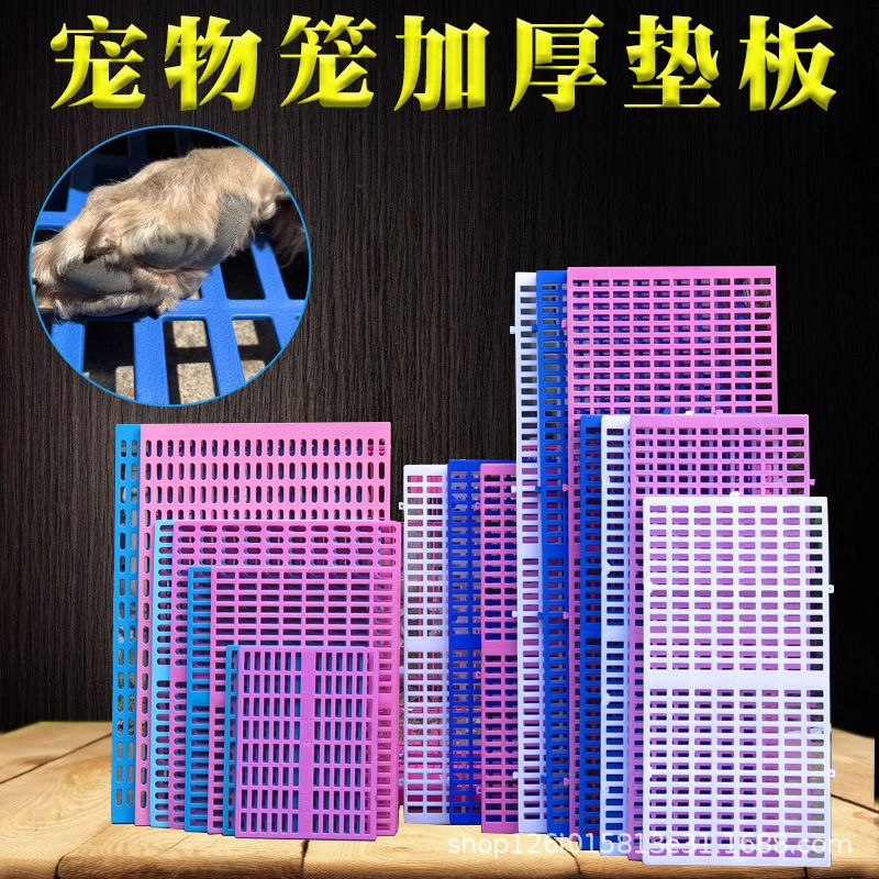 狗笼垫板垫脚板宠物塑料网格垫加厚型底网踏板兔子漏粪板防啃咬