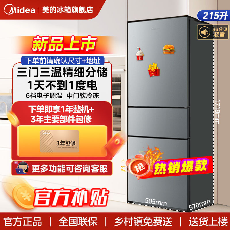 美的225三门三温小型出租房宿舍小户型冷冻冷藏保鲜家用电冰箱