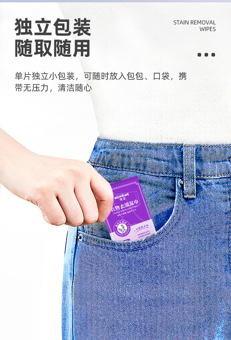 衣物去渍湿巾-详情_09