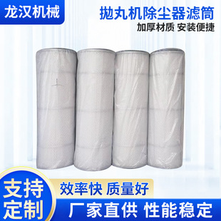 Shot Blasting Machine Dust Collector Filter Cartridge Coated Anti-Static Flame Retardant Shot Blasting Machine Accessories Dust Filter Vacuum Cleaner