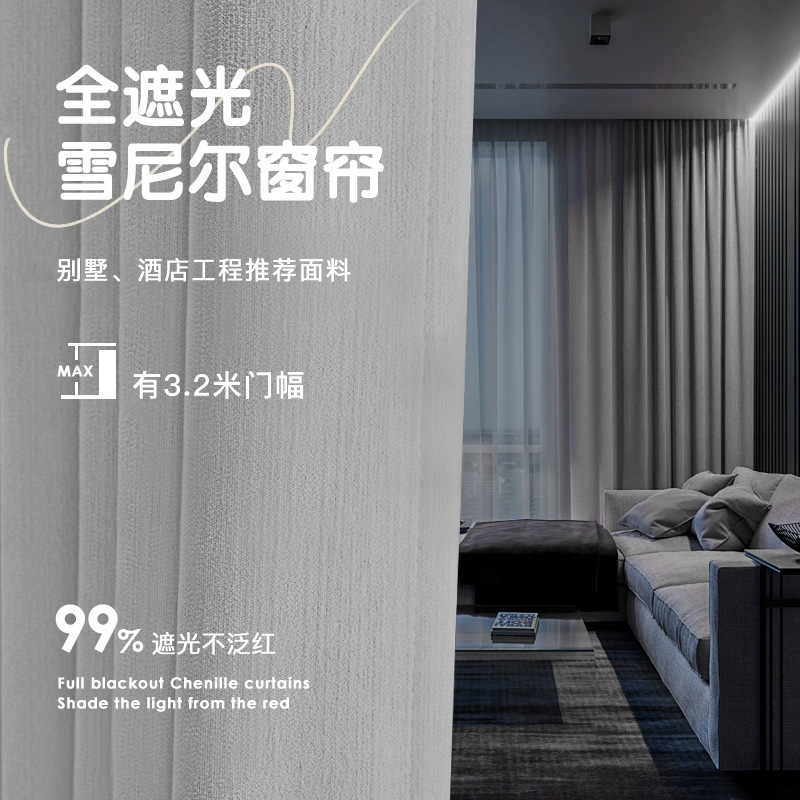 Ultra-High Chenille Curtains, Full Blackout Curtains, Villa Self-Built House Bedroom Insulation Sun Protection Curtains Ultra-High Chenille Curtains, Full Blackout Curtains, Villa Self-Built House Bedroom Insulation Sun Protection Curtains