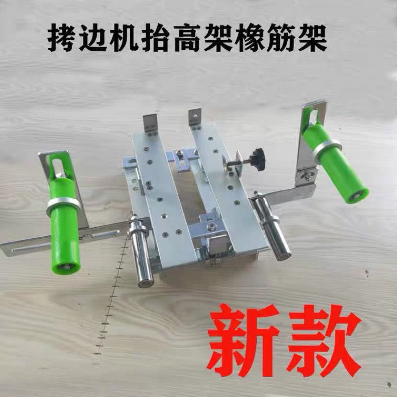 多功能新款拷边机橡筋架 包缝机锁边机拉裤腰架子抬高架啤呤架