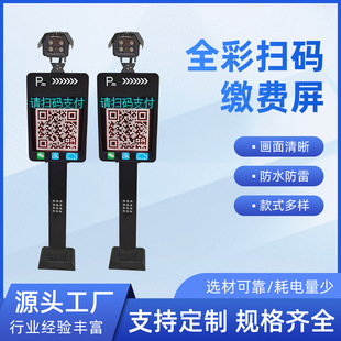 Factory Wholesale Digital Scan Code Payment Screen City Outdoor Parking Traffic Toll Equipment Full Color Led Screen