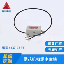 电脑绣花机配件 精品扣线电磁铁 剪线电磁铁LX-0626L-1 高品质