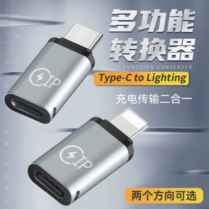 Suitable for Type-C to Apple Lighting Adapter Female to Male Charging Cable Data Usb-C Charging Head