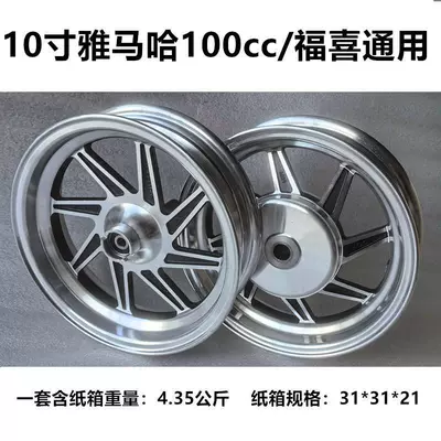 10inch Yamaha 100Cc Motorcycle Fuxi Wheel Motorcycle Rim Modified Vehicle Aluminum Wheel Batch Steel Wheel Hub