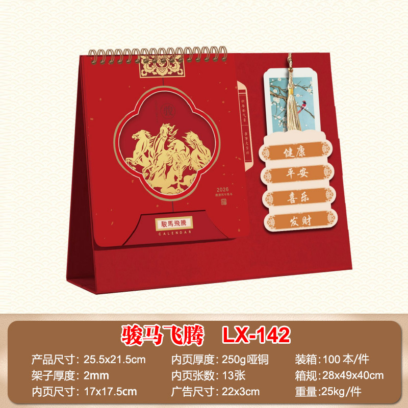 2026台历定制logo企业礼品广告专版印刷创意桌面摆件月历厂家定做|undefined