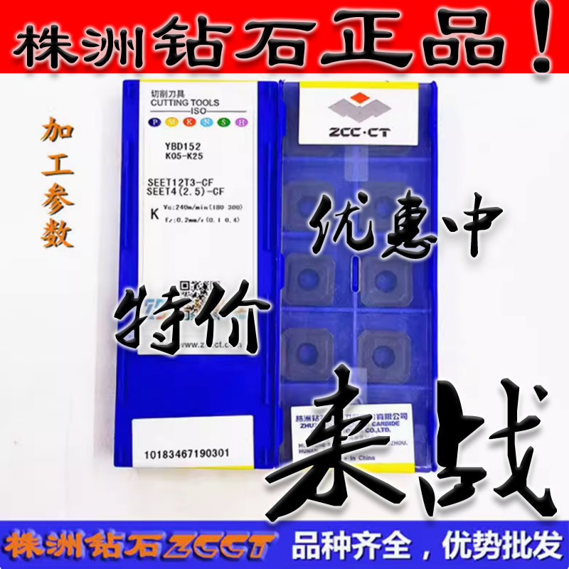 ZC特惠株洲数控铣削刀片SEET12T3-CF SEET12T3-CM YBD152铸铁加工