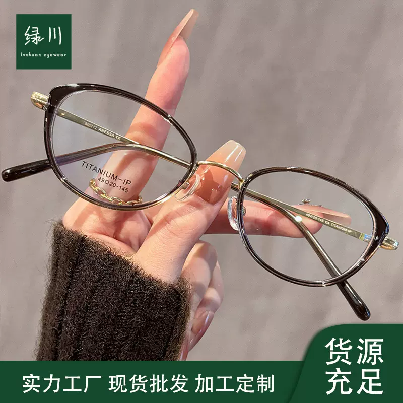 6212电商热销款小框钛腿猫眼型框架眼镜批发气质感冰美式茶平光镜