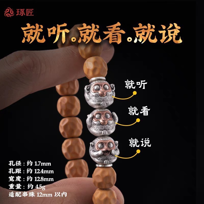 无忌猴隔珠手串配饰猴头配珠文玩散珠星月菩提猴子银饰配件|undefined