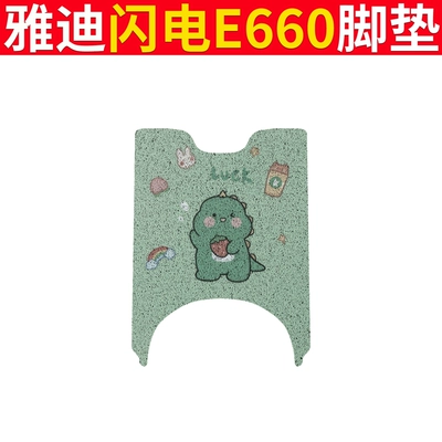 Foot Leather Foot Pedal — Electric vehicle foot mat - yadi-lightning-e660-milk-tea