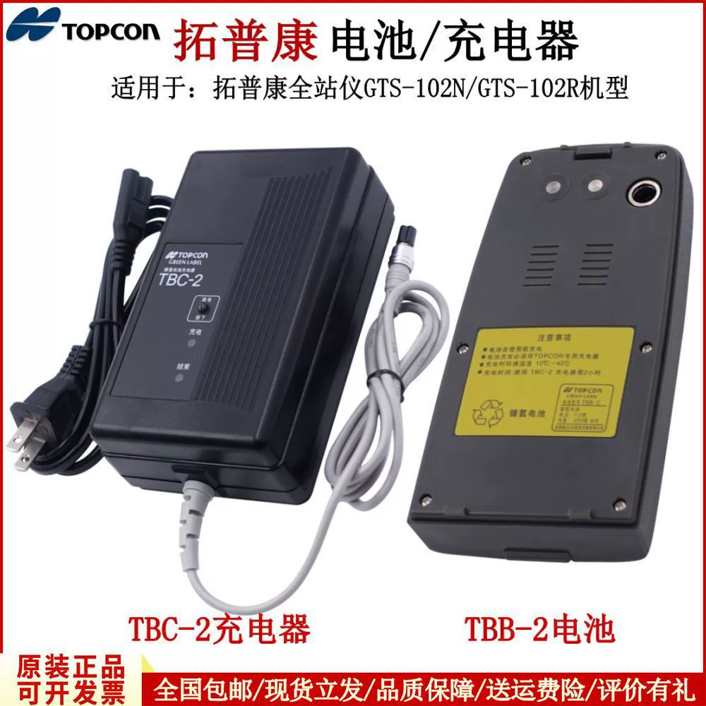 Takapang GTS-102N GTS-102R — полнофункциональная аккумуляторная батарея TBB-2, аккумулятор TBB-2R, зарядное устройство TBC-2