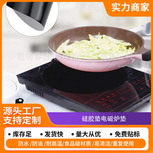 Wholesale Direct Supply Silicone Mat Induction Cooker Mat Protective Mat Siliconeinductionmat High Temperature Resistant Silicone Mat