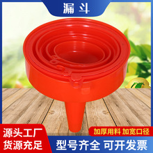 货源供应漏斗 分装漏斗厨房家用倒油漏斗 分液打酒器大口径酒漏