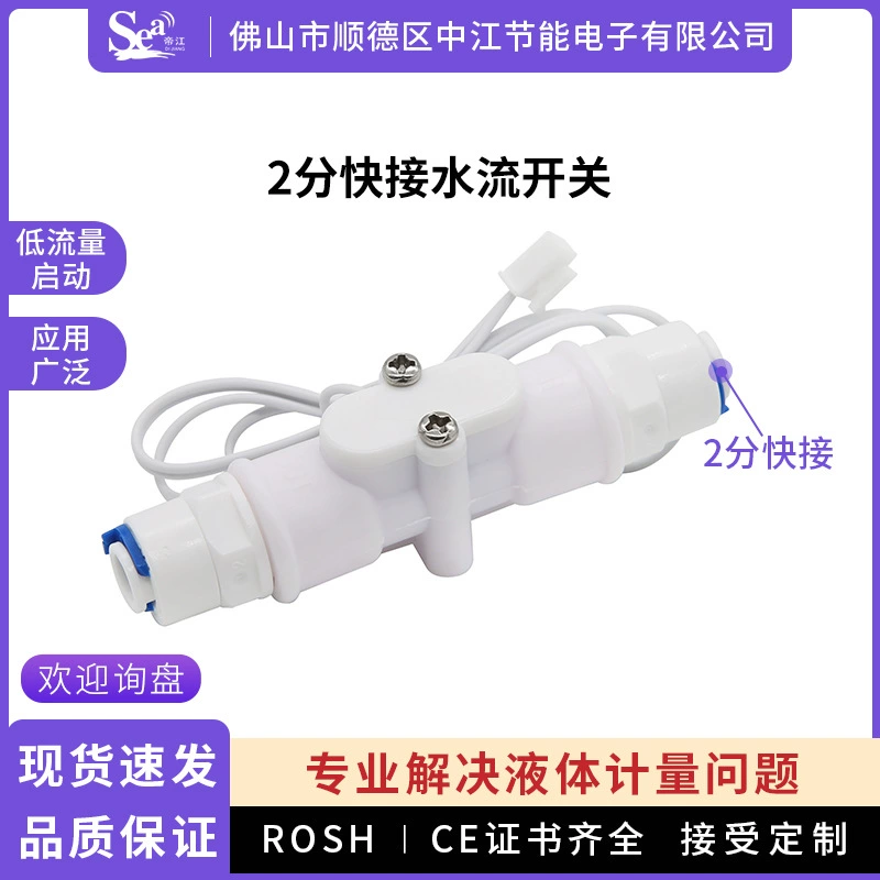 Переключатель потока воды, запуск при низком расходе, 2-точечный быстроразъемный диспенсер для воды на чайном столике, нормально открытый датчик сигнала потока