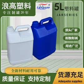 5L食品级塑料罐5升包装塑料扁罐5kg酒精瓶塑料桶化工桶大容量液体
