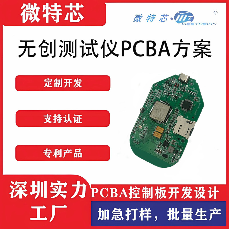 血液分析装置医療機器プログラム開発回路設計pcbaコントロールボード家庭用無侵襲検出器|undefined