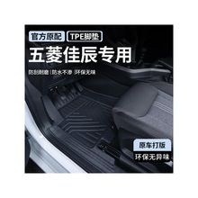 适用于五菱佳辰脚垫全包围内饰专用TPE装饰汽车脚垫环保大包围