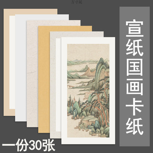 Thickened Xuan paper cardboard blank raw Xuan half-baked Xuan rectangular calligraphy meticulous brush lens paper works paper wholesale