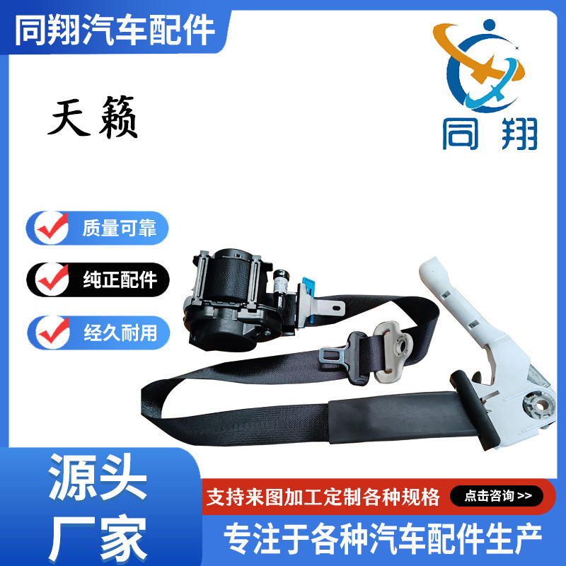Tongxiang Seat Belt Assembly Qashqai Sylphy Teana Sunshine Adjustable Seat Belt Assembly