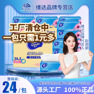 Vinda Paper Towels Super Tough Toilet Paper Sanitary Napkins 3 Layers 24 Packs Full Box Large Box Household Paper Batch Goods Wholesale