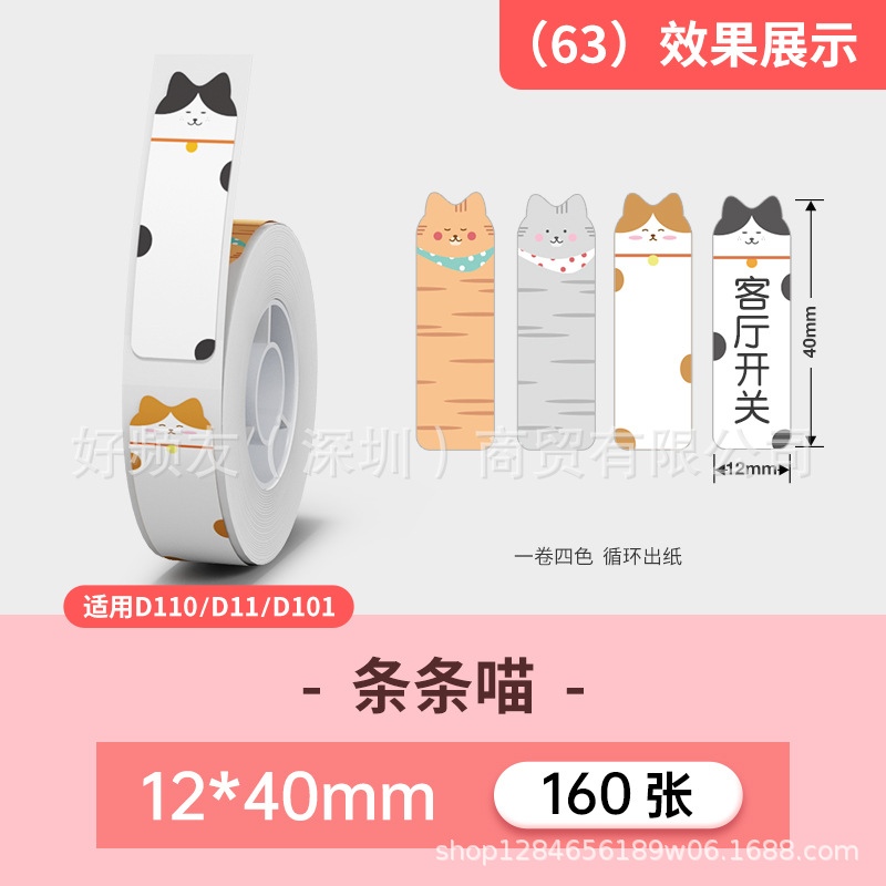 Nombre del cable Jingchen D110D11D máquina serie completa color etiqueta de papel adhesivo a prueba de cuatro