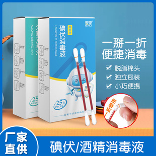 Disposable iodophor cotton swab boxed portable alcohol disinfectant cotton swab baby cleaning special factory spot wholesale