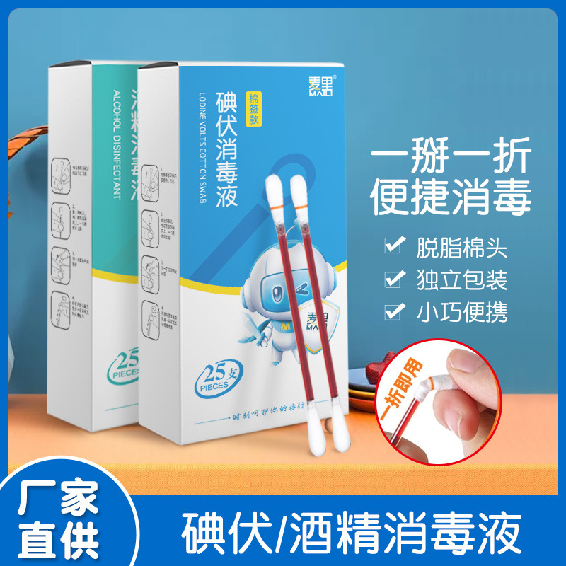 使い捨てヨードボルト綿棒箱携帯アルコール消毒液綿棒乳児清潔専用メーカー現物卸売り|undefined