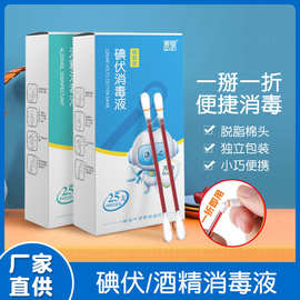 一次性碘伏棉签盒装便携酒精消毒液棉棒婴儿清洁专用厂家现货批发