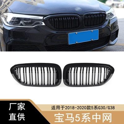 Suitable for BMW 18-20 5 series net G30 G38 double-line air intake grille net modified parallel bars bright black (Zhongwang)