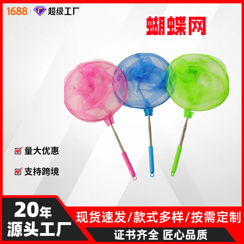 源头工厂不锈钢可伸缩彩色蝴蝶网儿童户外捞鱼捕蜻蜓昆虫网兜抄网