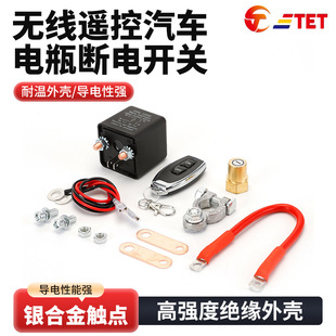 Wireless Remote Control Power-Off Switch. Car Battery Modified Remote Control Intelligent Power-Off Switch Solves the Shortcoming of Installation Lines