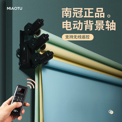 南冠電動背景軸リモコン撮影スタジオ昇降機電動リールレバー撮影背景フレームクロスボーダー