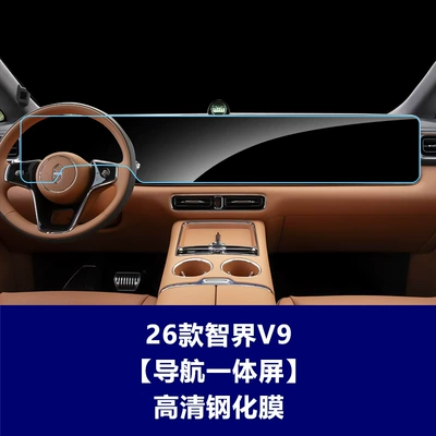 Suitable for Zhijie V9 S7 R7 Rx Navigation Screen Tempered Film Interior Central Control Car Display Screen Protective Film Supplies (Car interior film) - 26-models-of-zhijie-v9-navigation-integrated-screen-high-definition-tempered-film