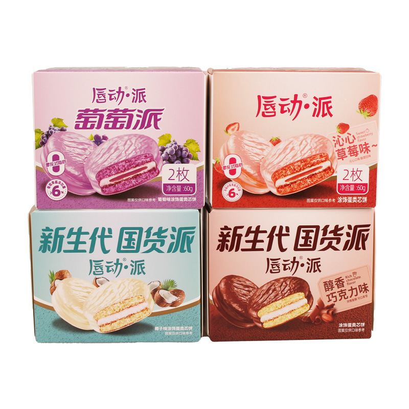 唇动巧克力派60g/盒2枚装巧克力草莓味夹心蛋糕糕点休闲零食批发