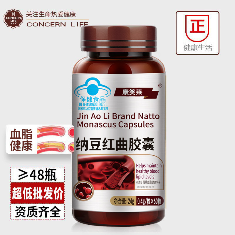 Blue Hat Natto Monascus Capsules 60 Natto Monascus Helpreducing Blood Lipids and Hyperlipidemia Health Products Wholesale