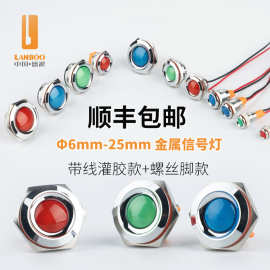 加工定制指示灯6-25mm金属LED指示灯指示灯红绿蓝24V220V