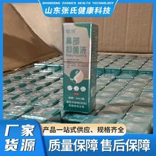 季节性鼻部喷剂抑菌液打喷嚏流清鼻涕眼干眼涩眼痒耳痒嗓子痛